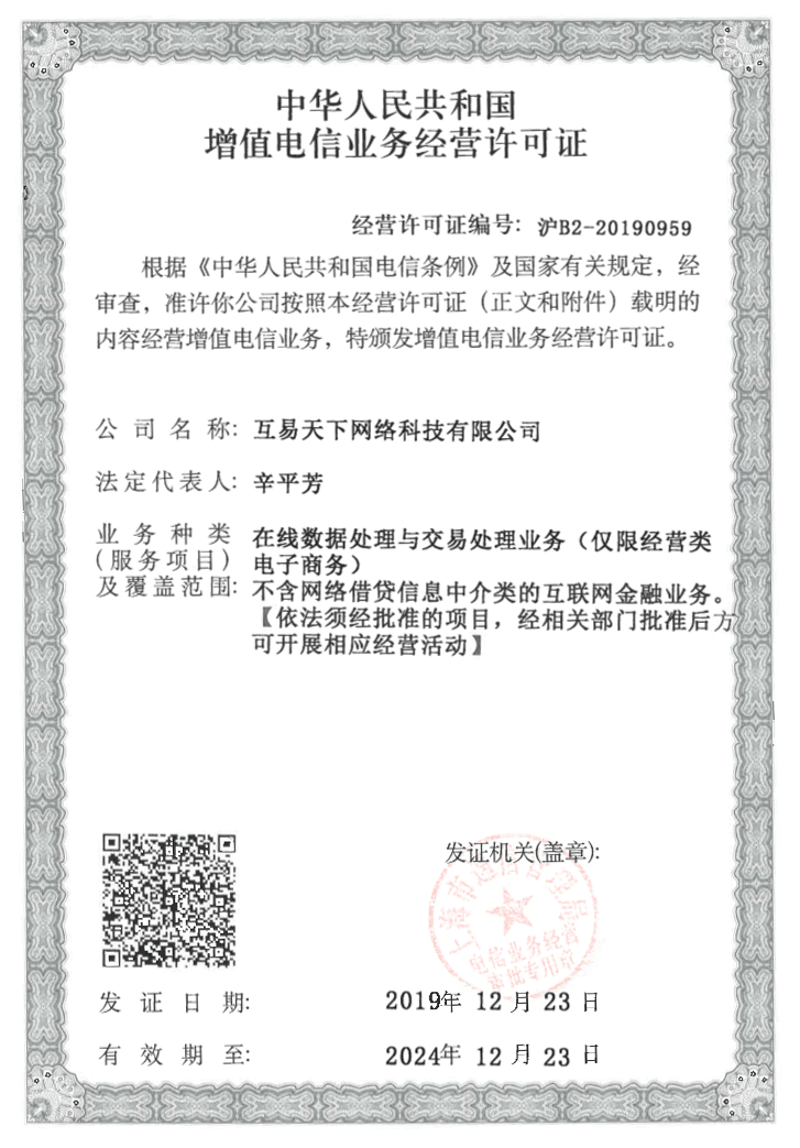 互易天下 加入我们，开启在线数据处理与交易处理业务新篇章